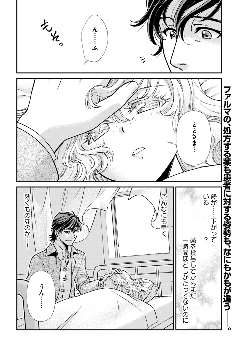 Isekai Yakkyoku Chap 17.1 - Next Chap 18.1