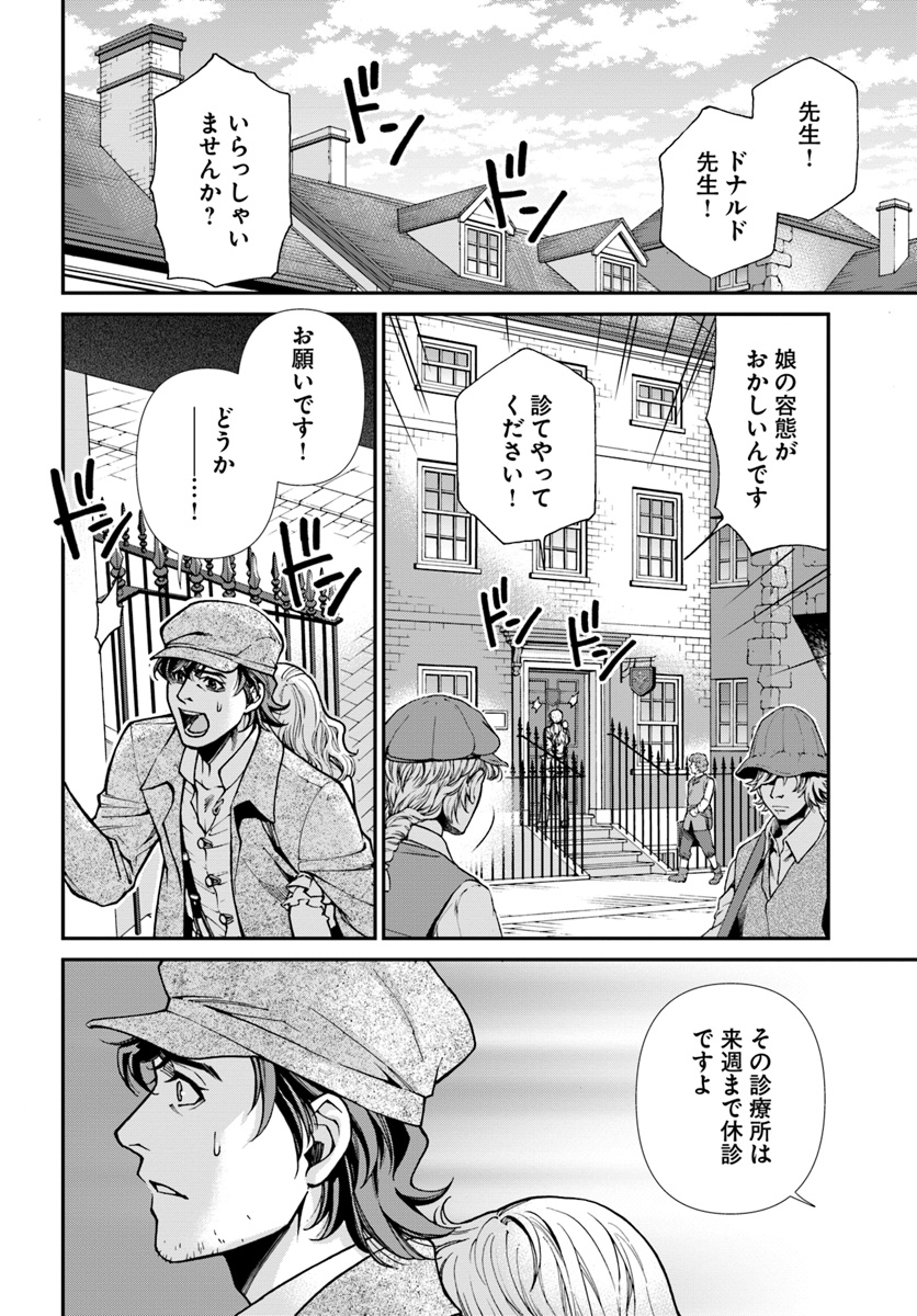 Isekai Yakkyoku Chap 17.1 - Next Chap 18.1