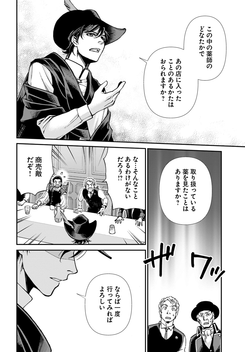 Isekai Yakkyoku Chap 17.3 - Next Chap 18.3