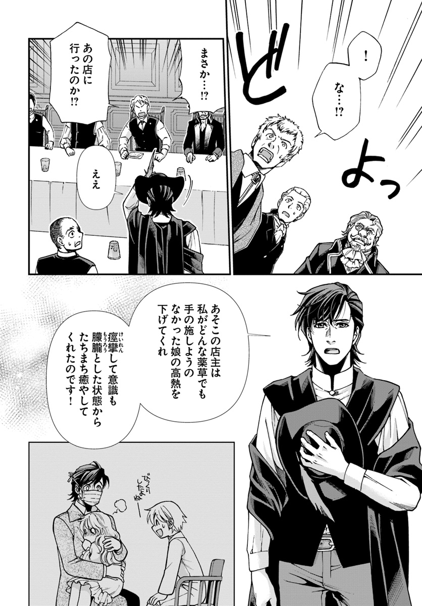 Isekai Yakkyoku Chap 17.3 - Next Chap 18.3