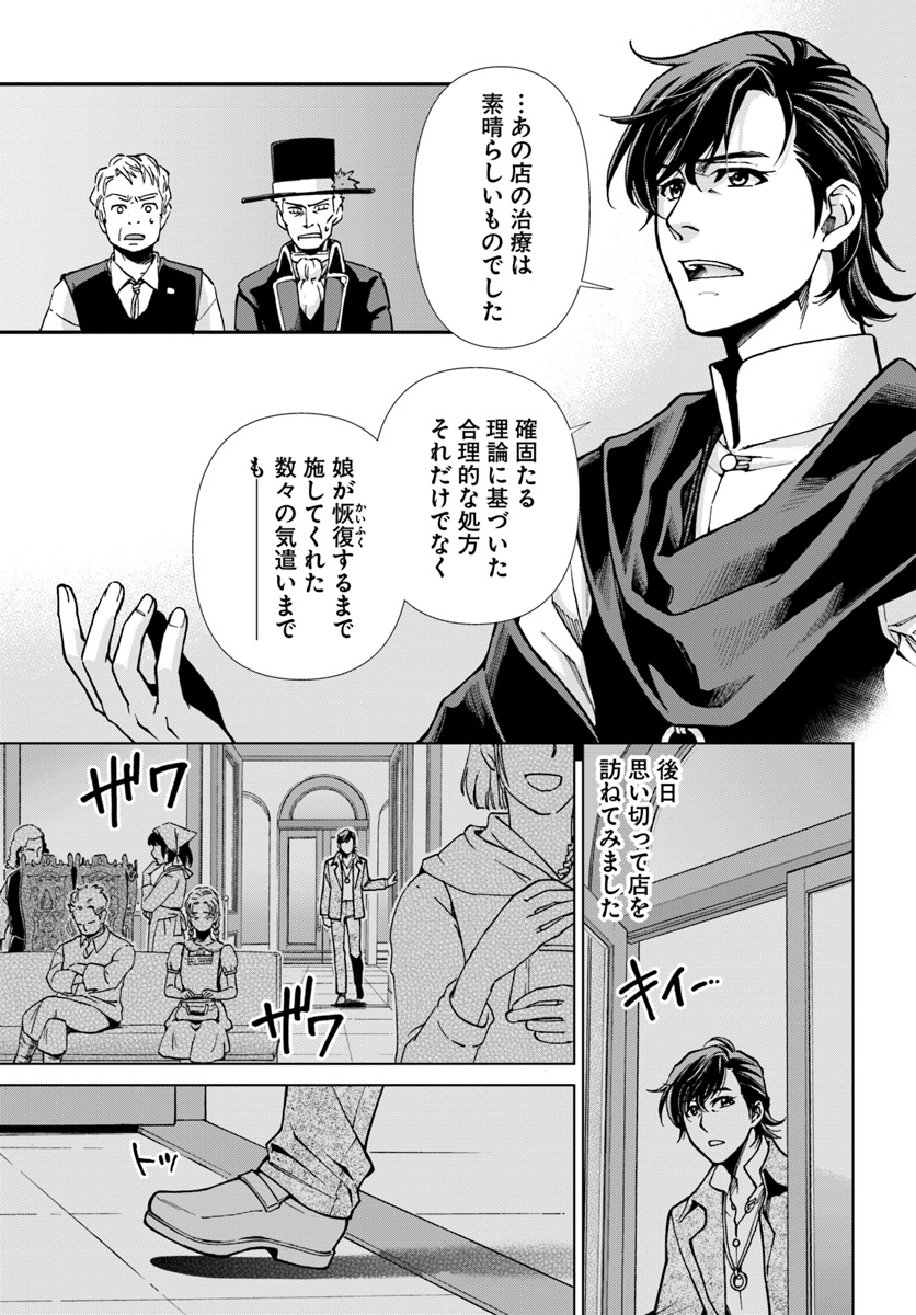 Isekai Yakkyoku Chap 17.3 - Next Chap 18.3