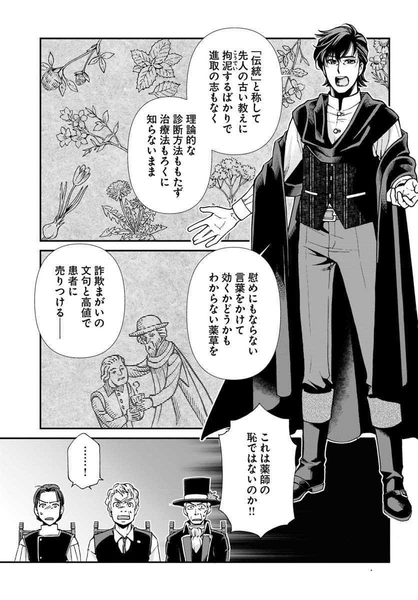 Isekai Yakkyoku Chap 17.3 - Next Chap 18.3