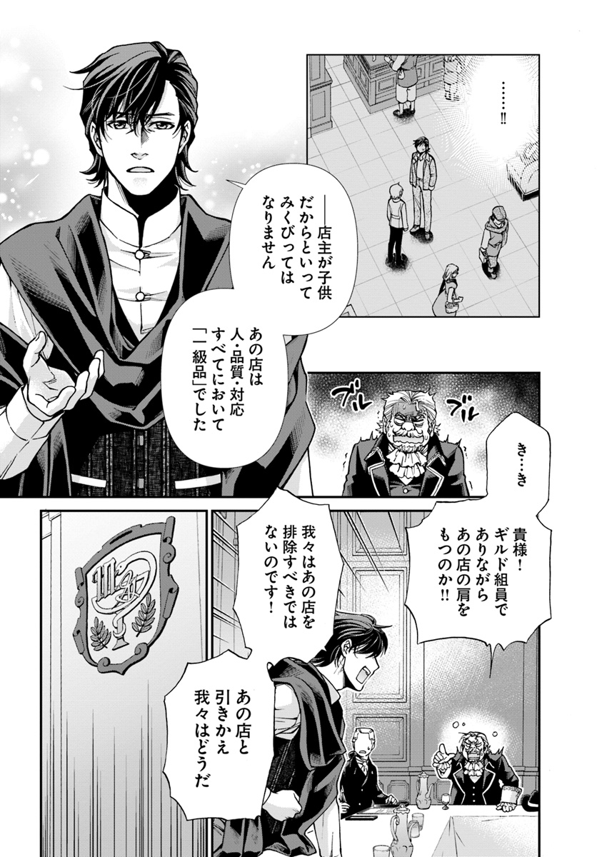 Isekai Yakkyoku Chap 17.3 - Next Chap 18.3