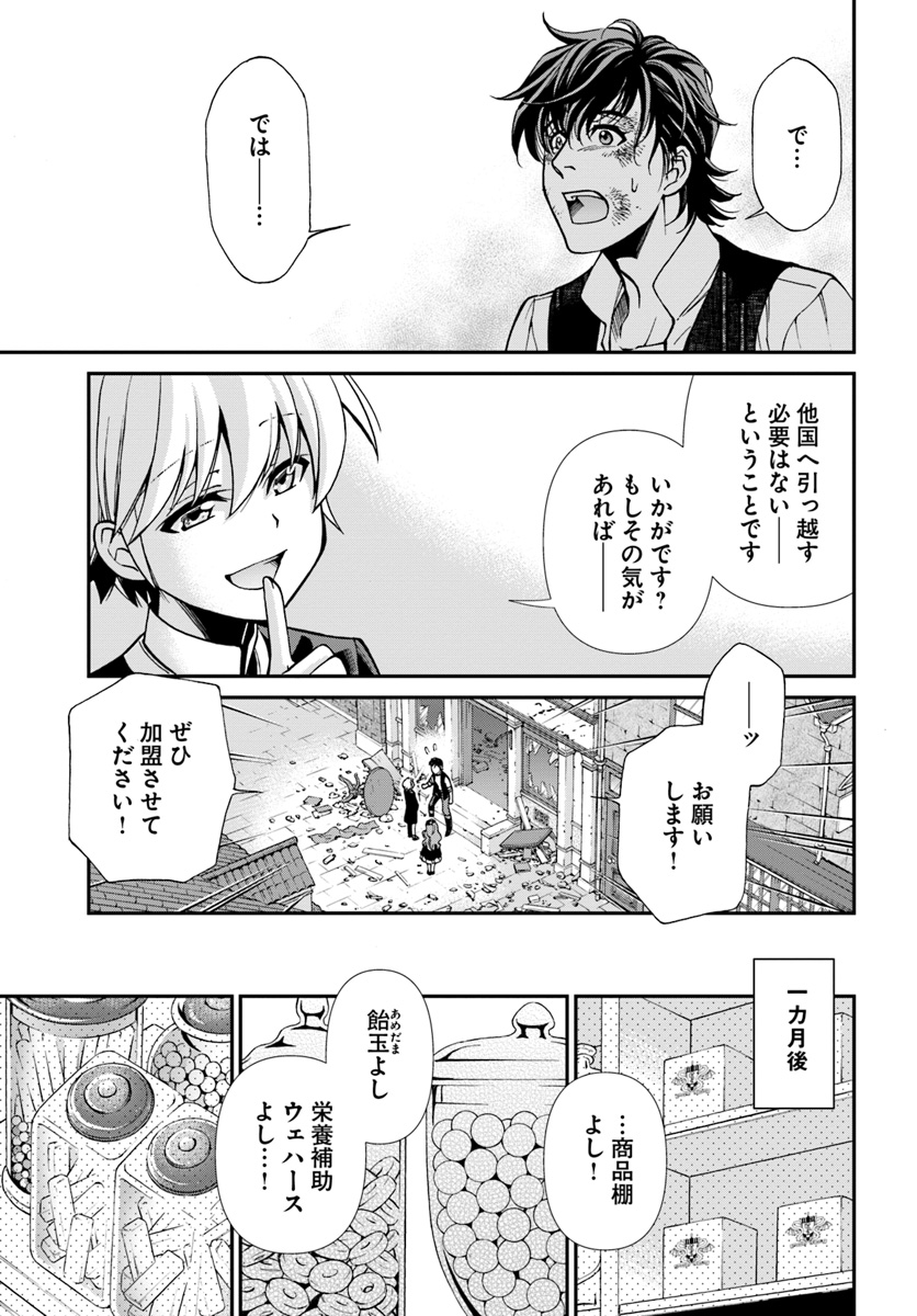 Isekai Yakkyoku Chap 17.3 - Next Chap 18.3