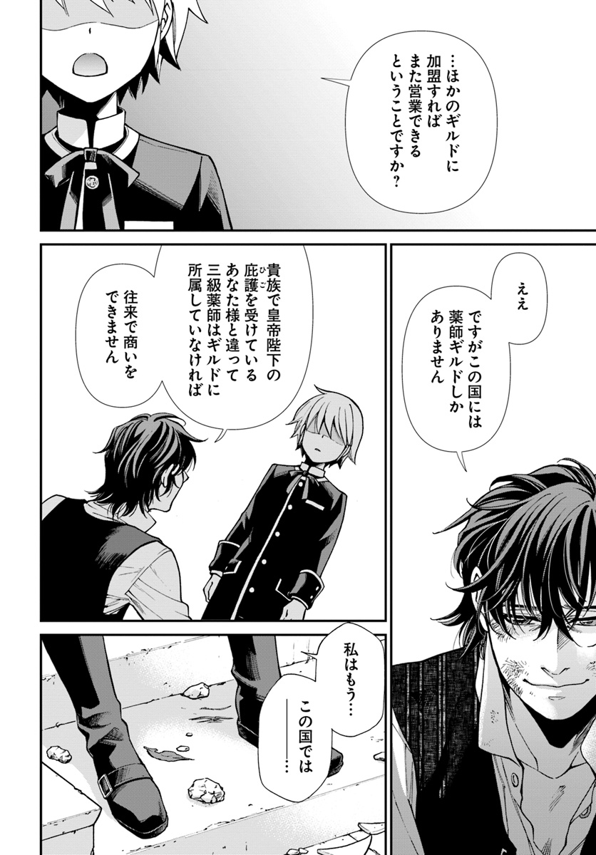 Isekai Yakkyoku Chap 17.3 - Next Chap 18.3