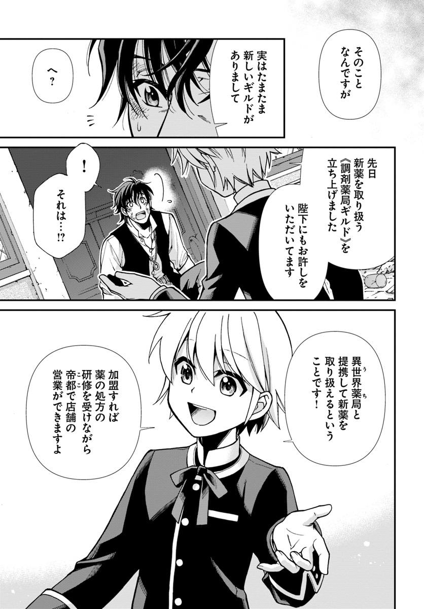 Isekai Yakkyoku Chap 17.3 - Next Chap 18.3