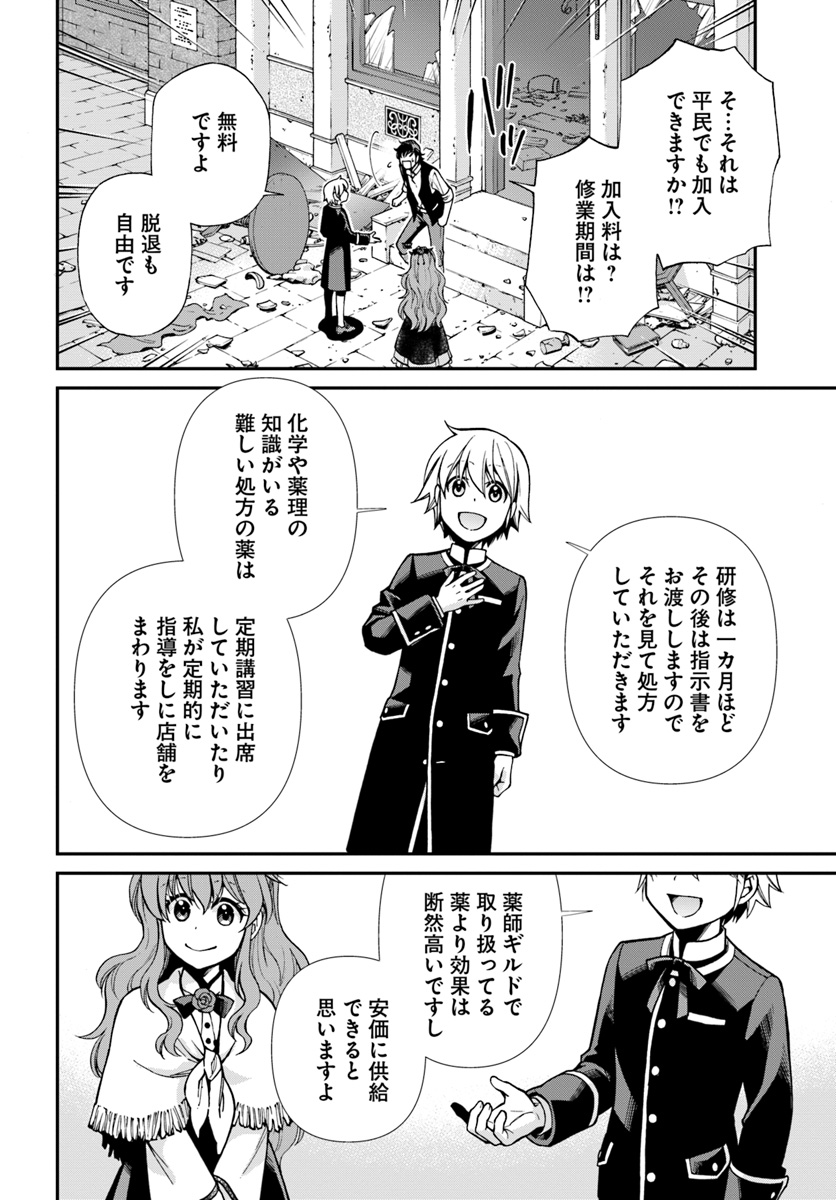 Isekai Yakkyoku Chap 17.3 - Next Chap 18.3