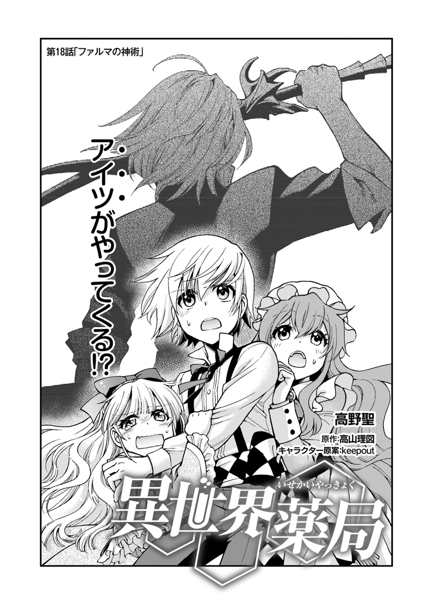 Isekai Yakkyoku Chap 18 - Next Chap 19