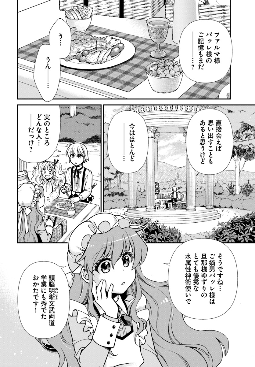 Isekai Yakkyoku Chap 18 - Next Chap 19