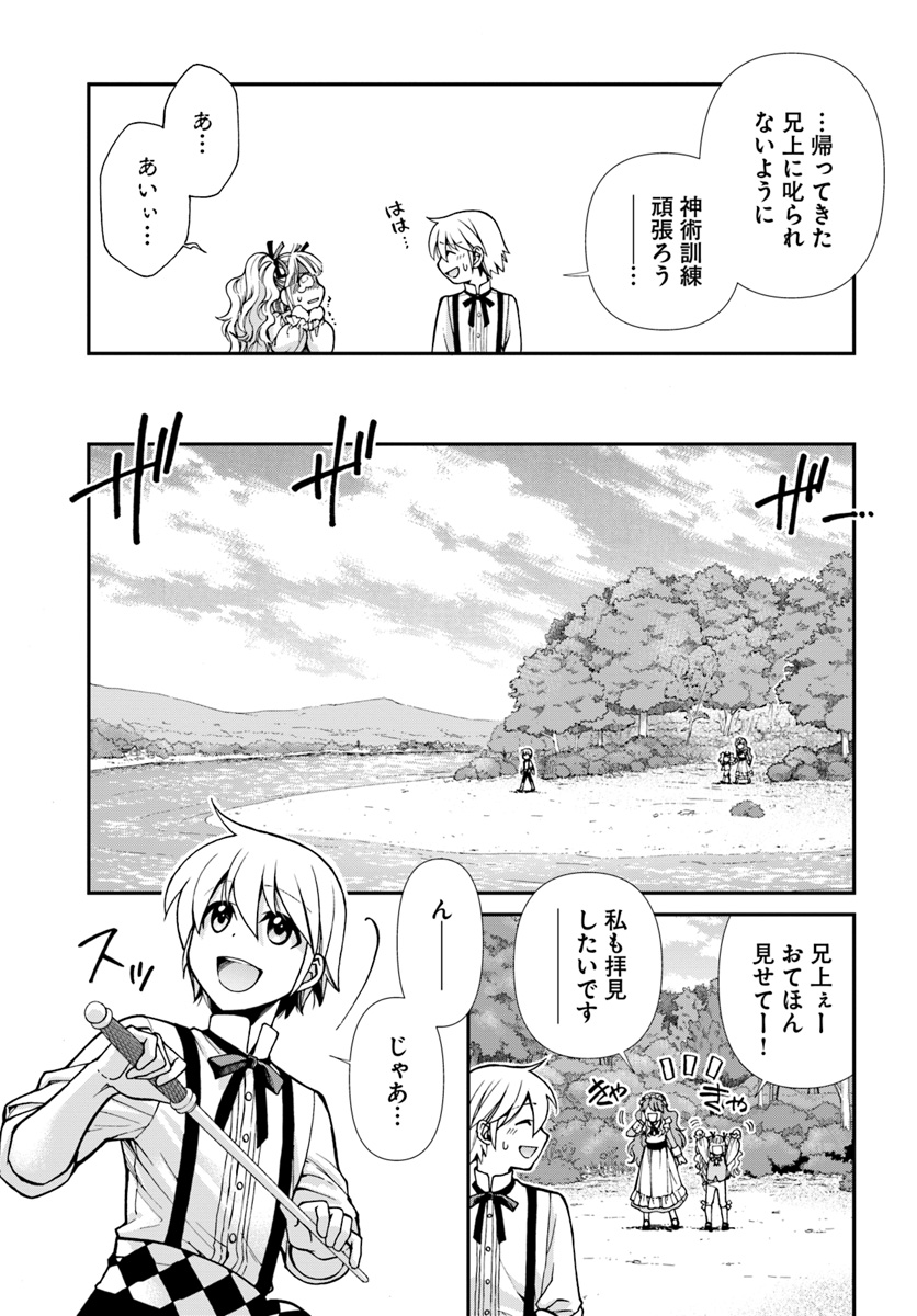 Isekai Yakkyoku Chap 18 - Next Chap 19