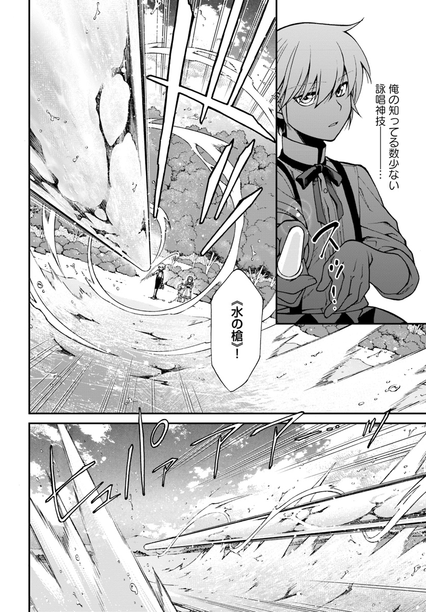 Isekai Yakkyoku Chap 18 - Next Chap 19