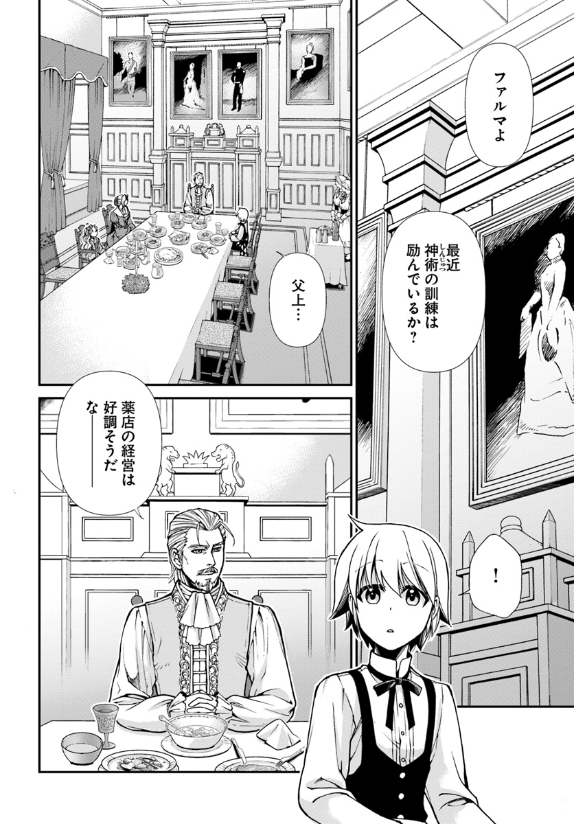 Isekai Yakkyoku Chap 18 - Next Chap 19