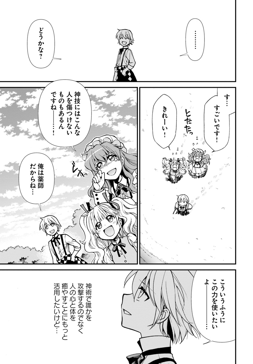 Isekai Yakkyoku Chap 18 - Next Chap 19
