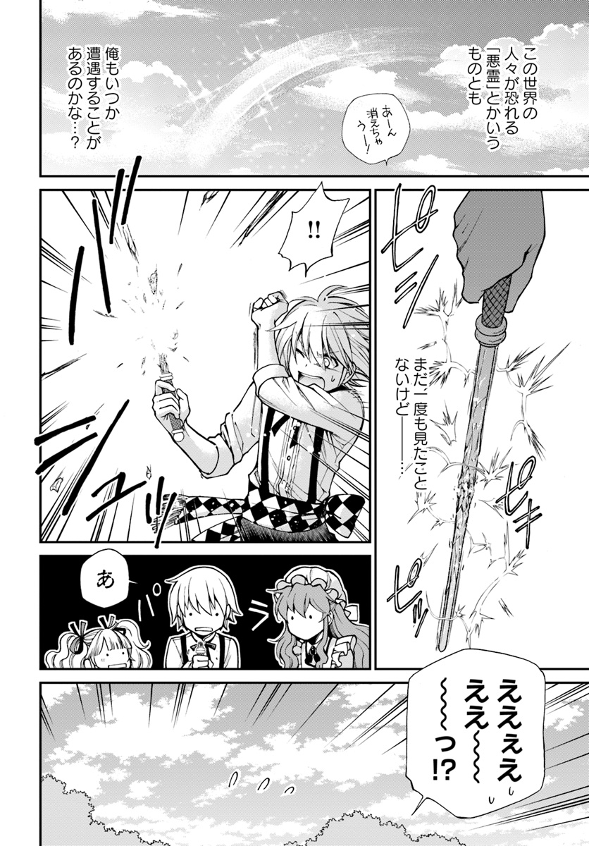 Isekai Yakkyoku Chap 18 - Next Chap 19