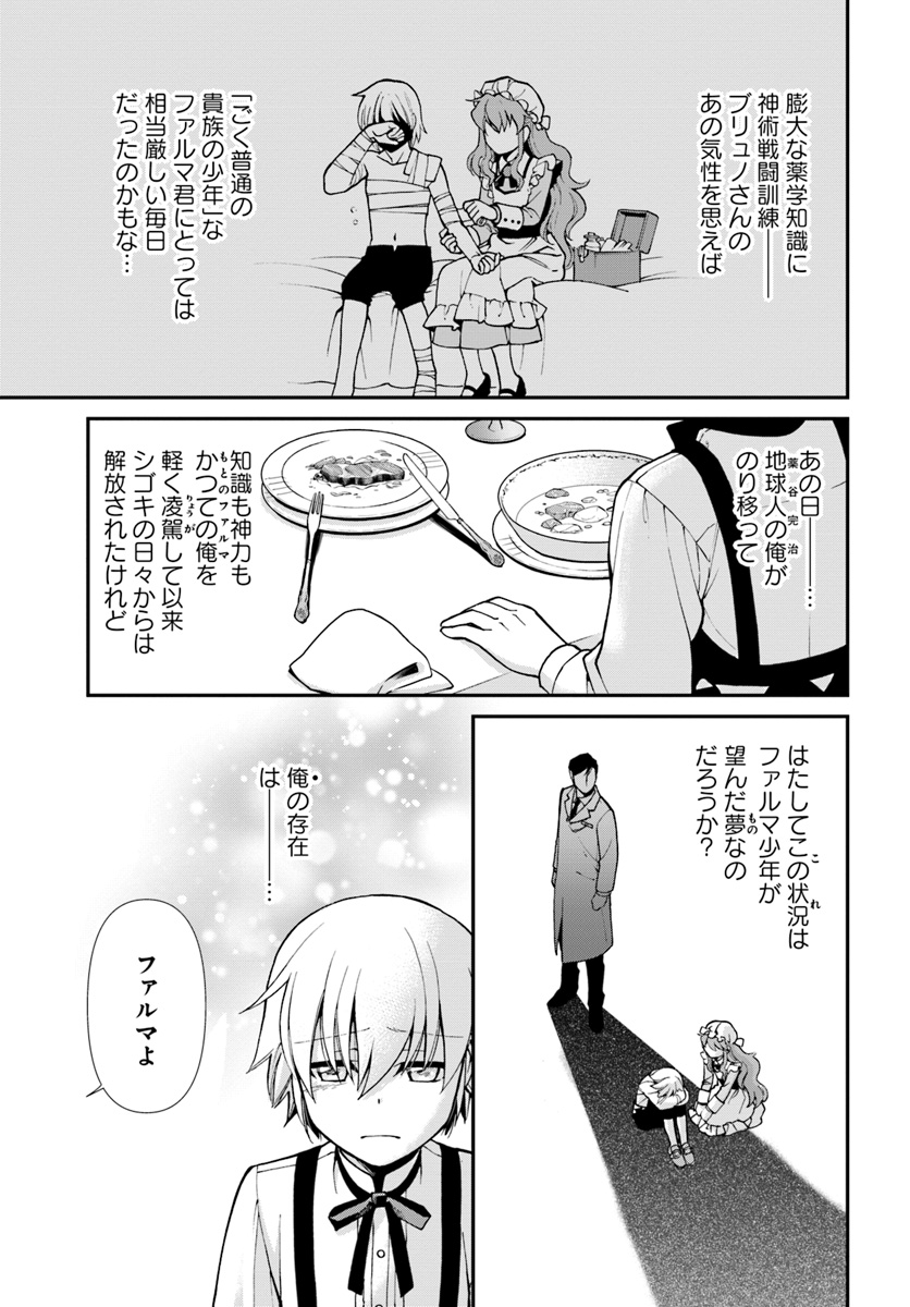 Isekai Yakkyoku Chap 18 - Next Chap 19