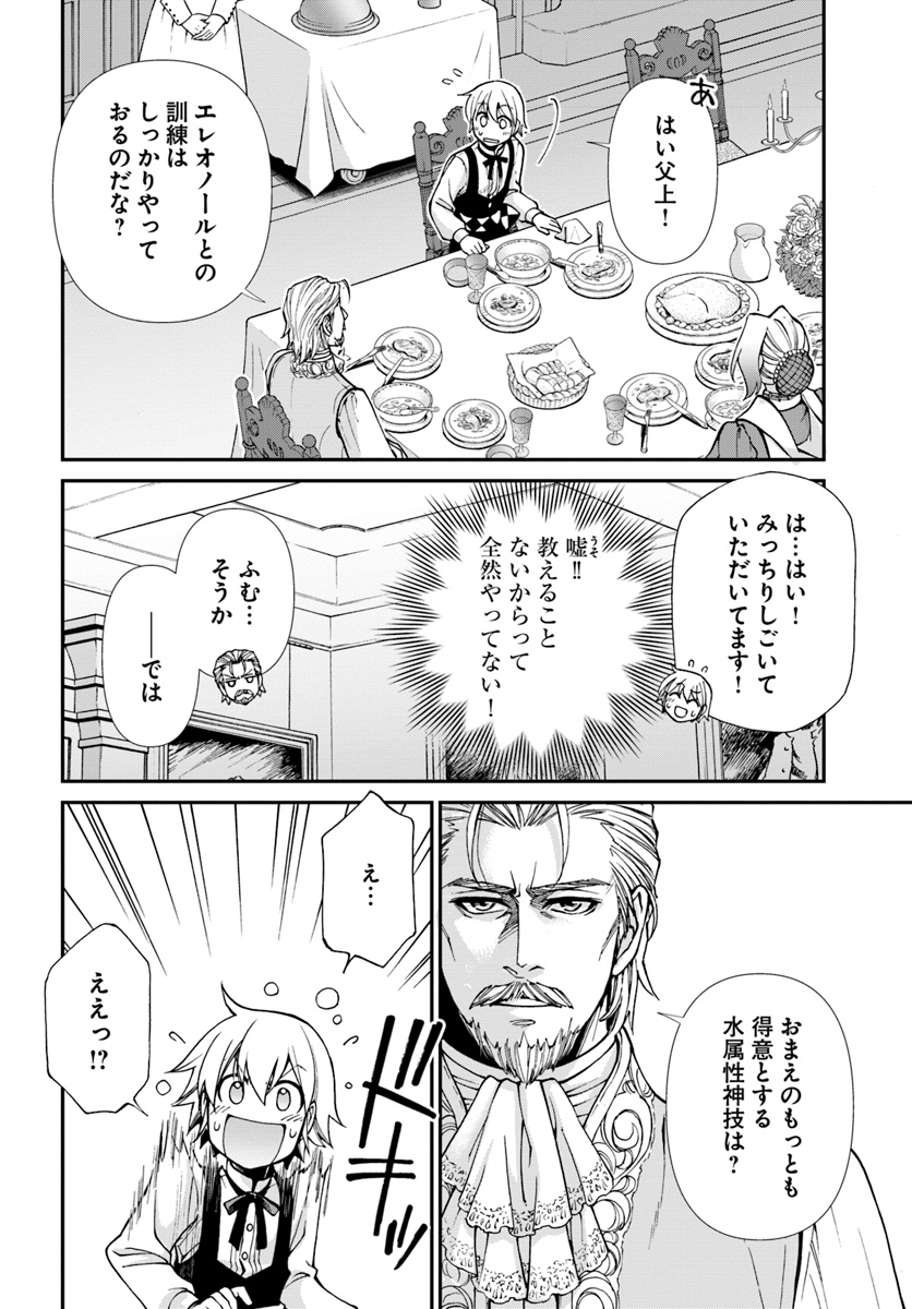 Isekai Yakkyoku Chap 18 - Next Chap 19