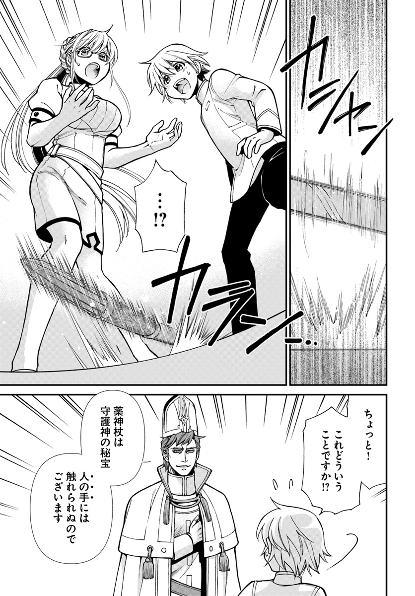 Isekai Yakkyoku Chap 19 - Next Chap 20