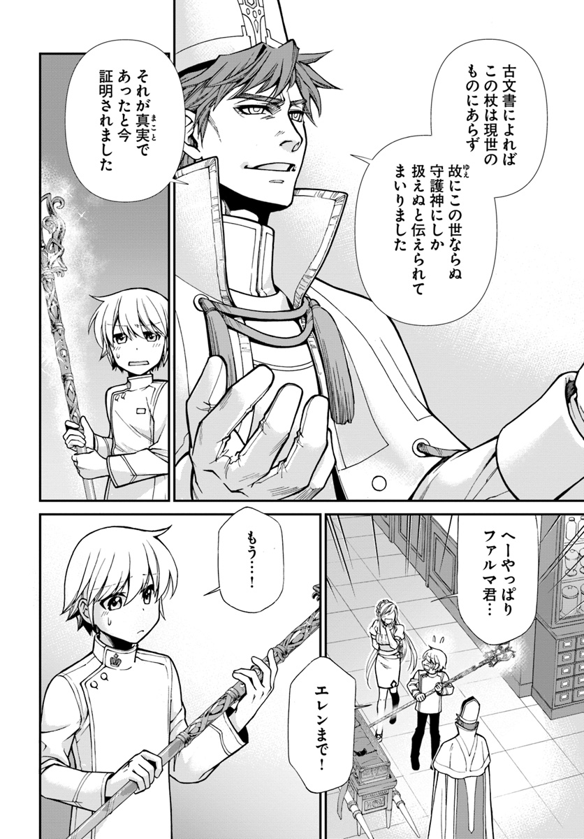 Isekai Yakkyoku Chap 19 - Next Chap 20