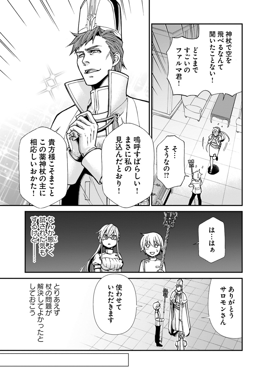 Isekai Yakkyoku Chap 19 - Next Chap 20