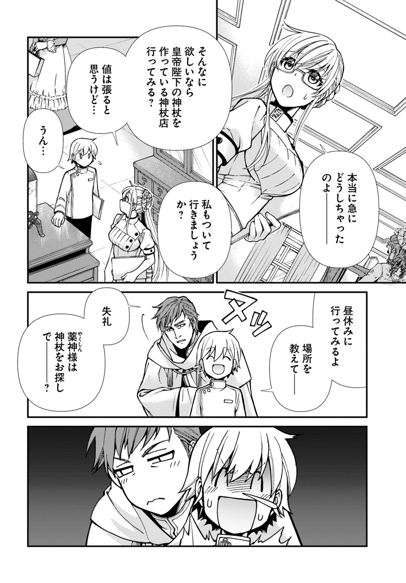 Isekai Yakkyoku Chap 19 - Next Chap 20