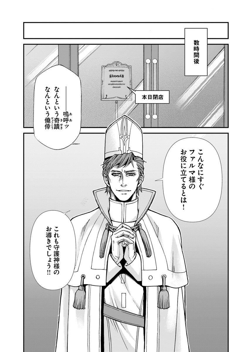 Isekai Yakkyoku Chap 19 - Next Chap 20