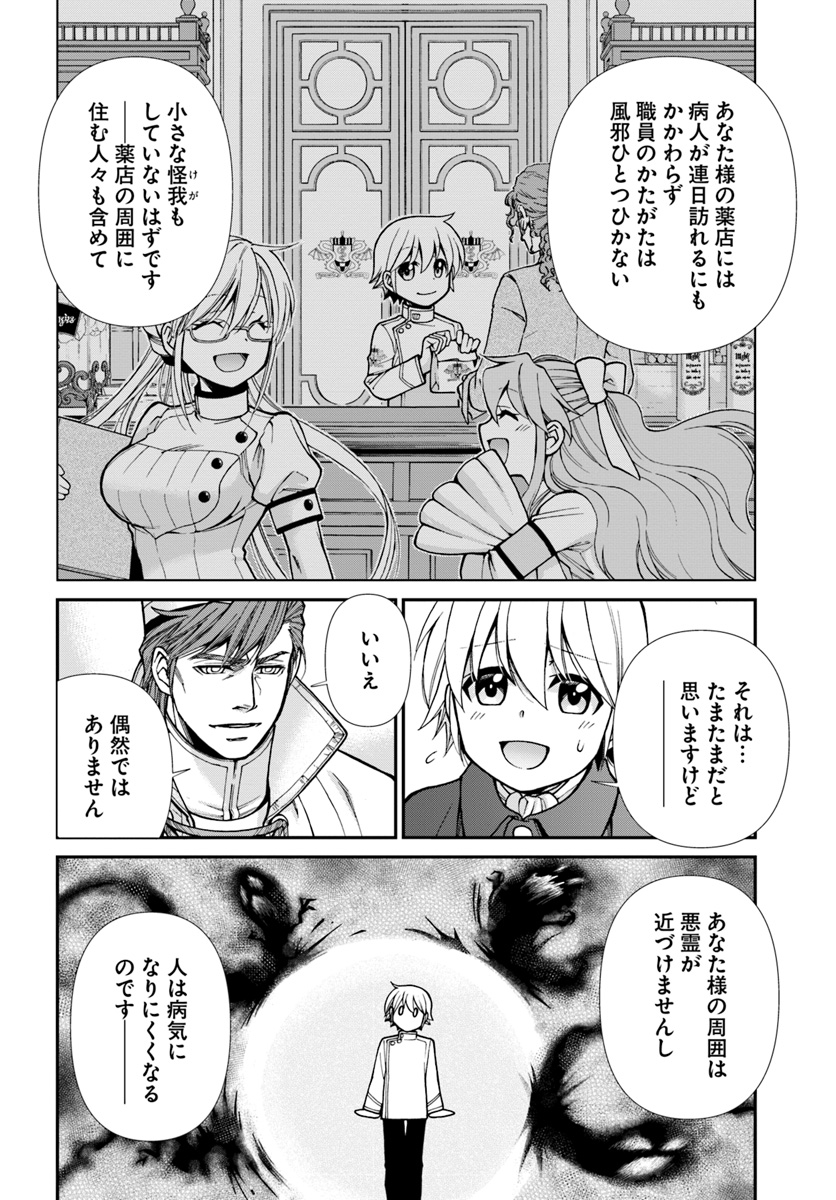 Isekai Yakkyoku Chap 23 - Next Chap 24