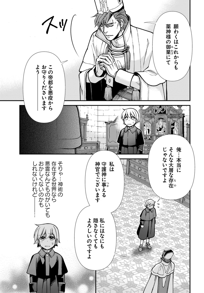 Isekai Yakkyoku Chap 23 - Next Chap 24
