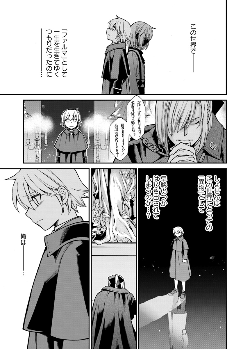 Isekai Yakkyoku Chap 23 - Next Chap 24