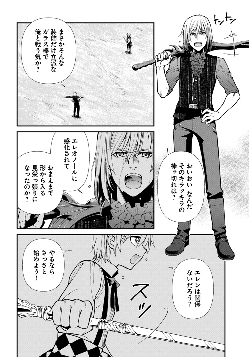 Isekai Yakkyoku Chap 20 - Next Chap 21