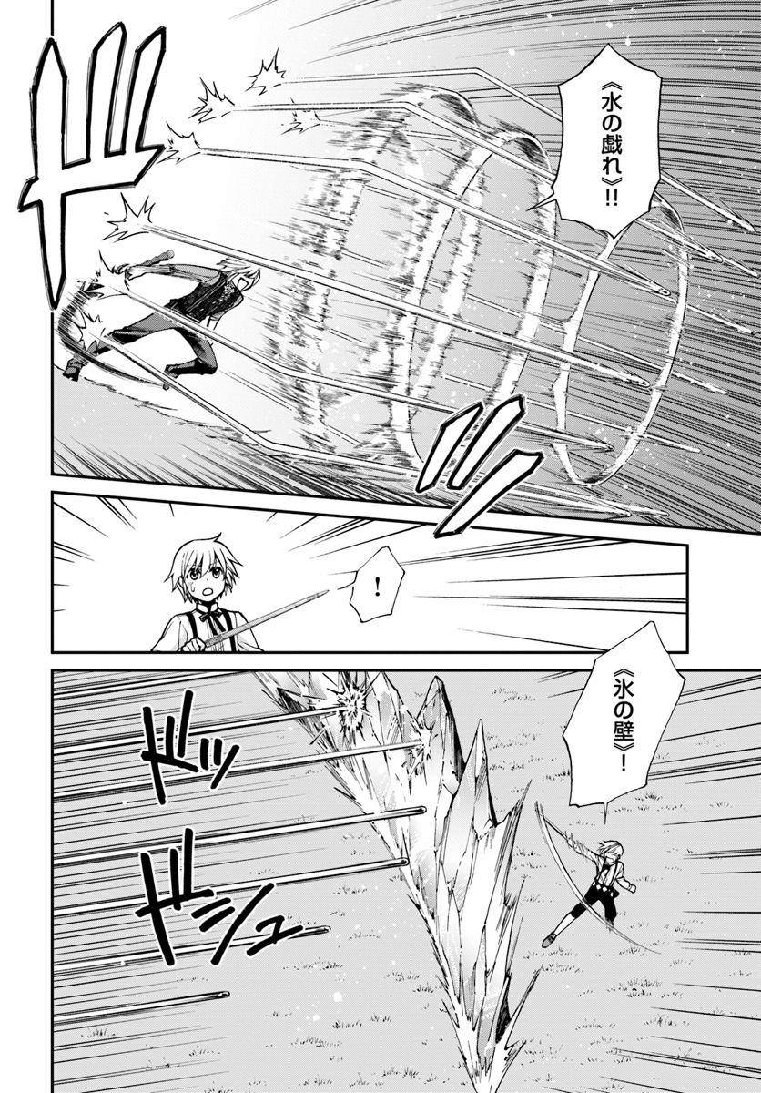 Isekai Yakkyoku Chap 20 - Next Chap 21