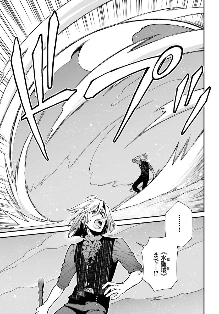 Isekai Yakkyoku Chap 20 - Next Chap 21