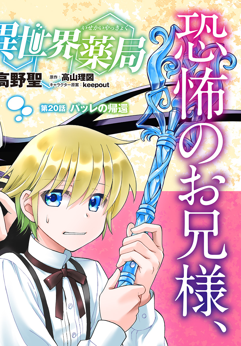 Isekai Yakkyoku Chap 20 - Next Chap 21