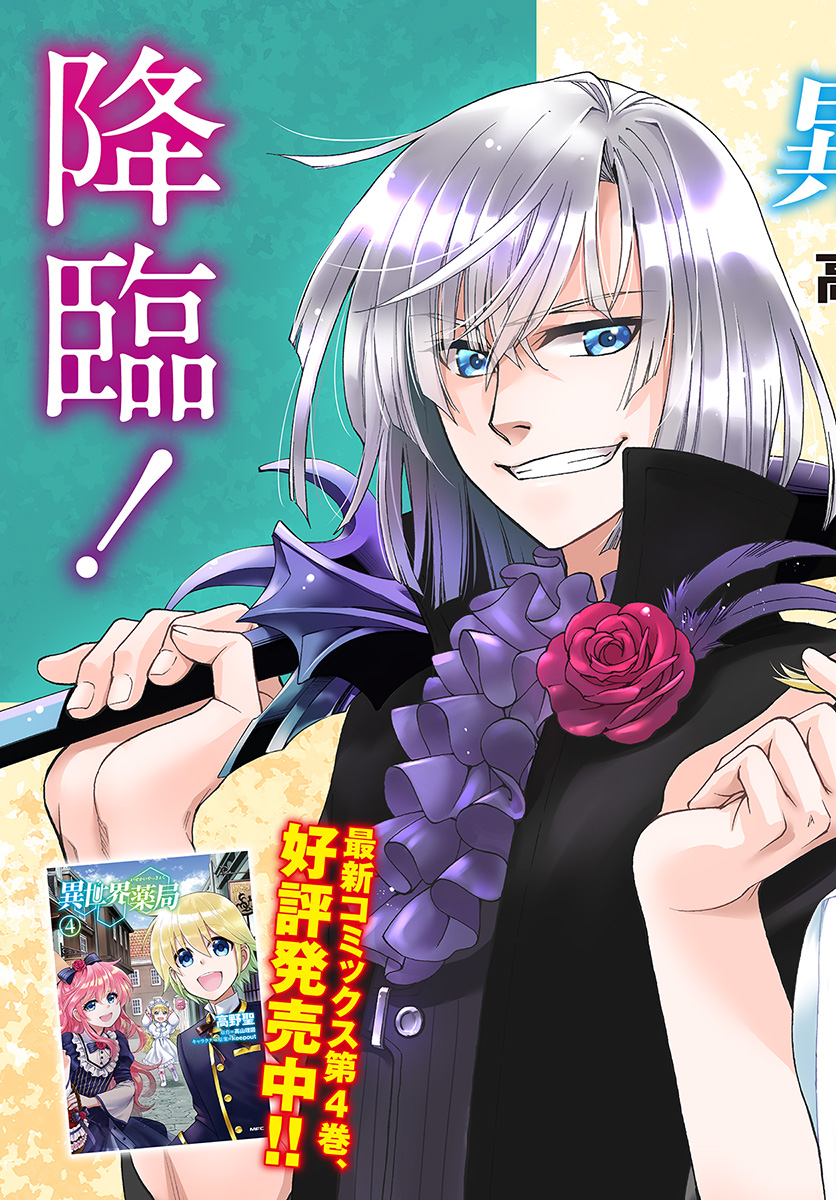 Isekai Yakkyoku Chap 20 - Next Chap 21