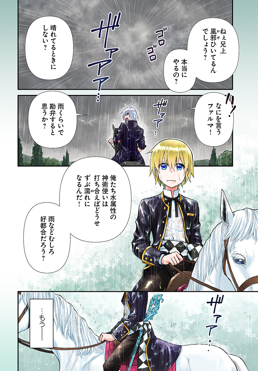 Isekai Yakkyoku Chap 20 - Next Chap 21