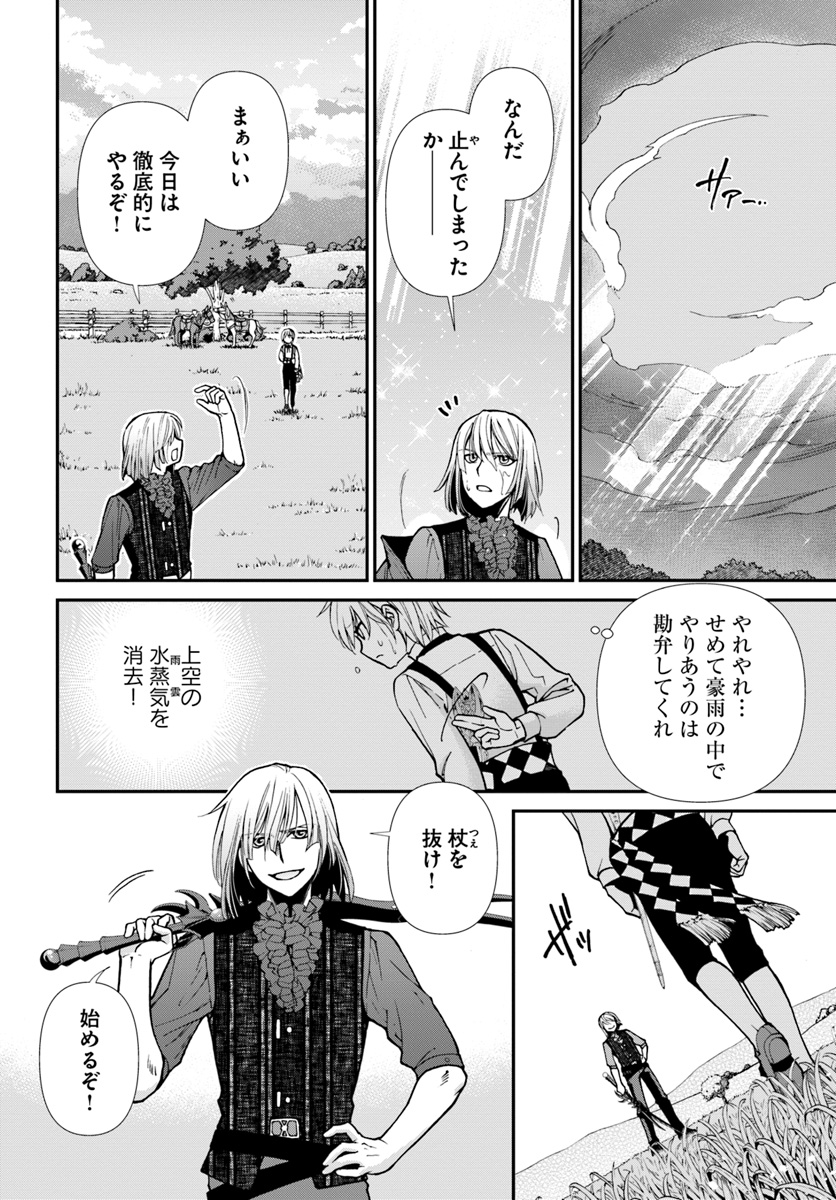 Isekai Yakkyoku Chap 20 - Next Chap 21