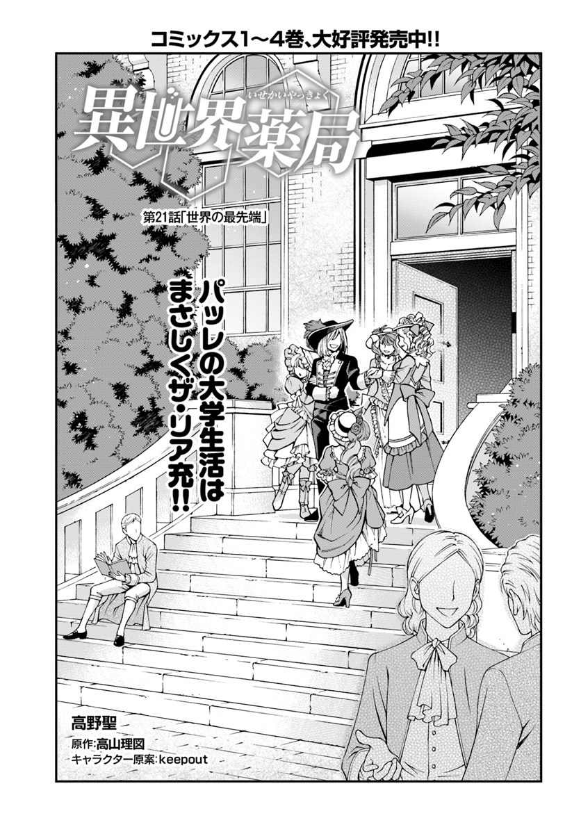Isekai Yakkyoku Chap 21 - Next Chap 22