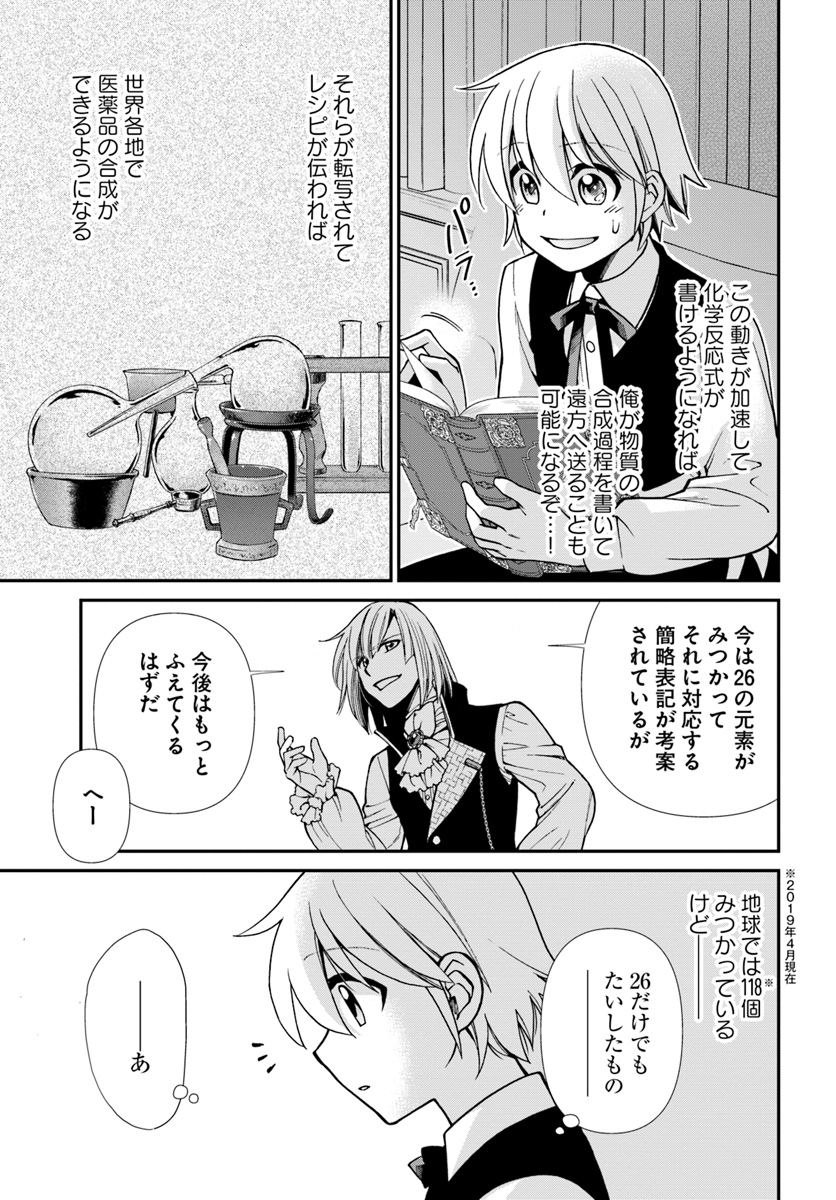 Isekai Yakkyoku Chap 21 - Next Chap 22