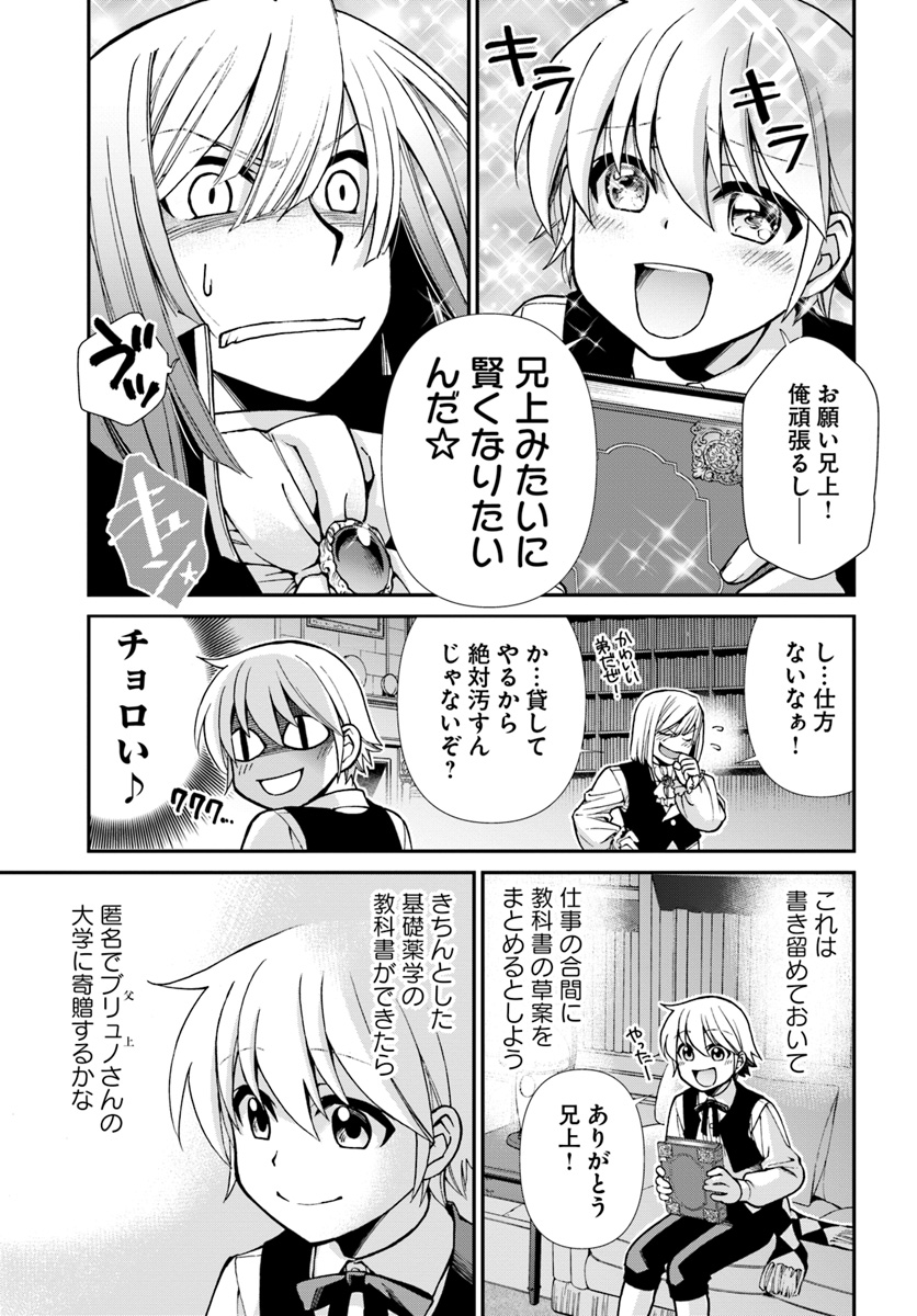 Isekai Yakkyoku Chap 21 - Next Chap 22