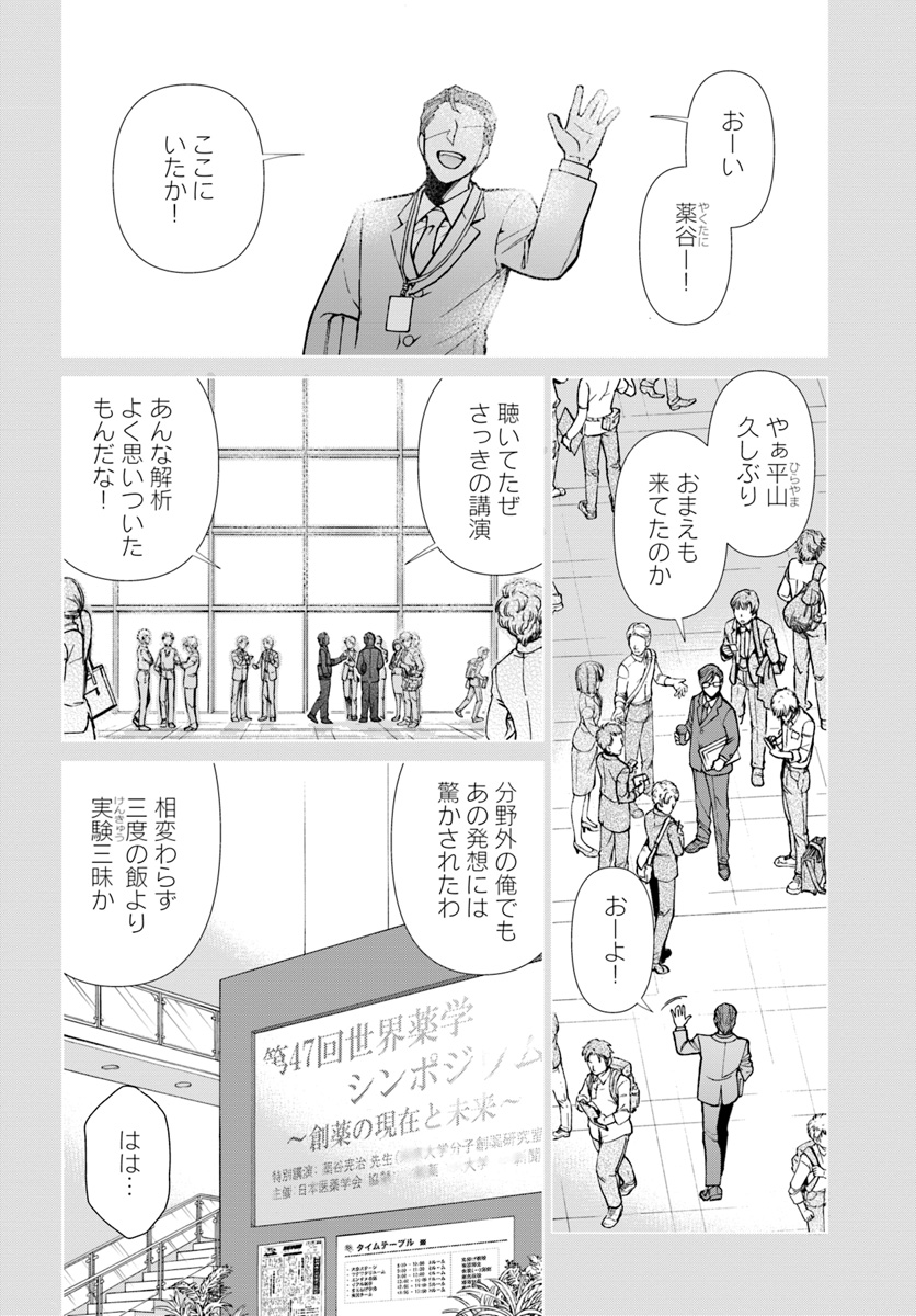 Isekai Yakkyoku Chap 21 - Next Chap 22