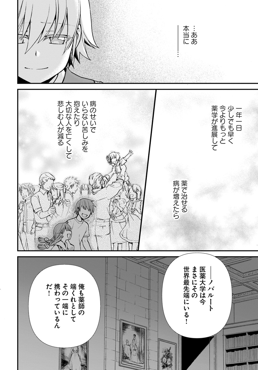 Isekai Yakkyoku Chap 21 - Next Chap 22