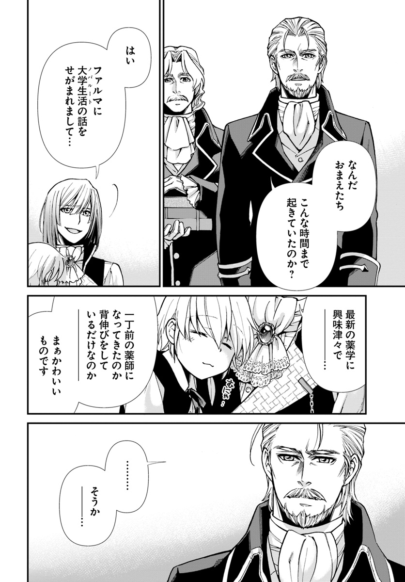 Isekai Yakkyoku Chap 21 - Next Chap 22