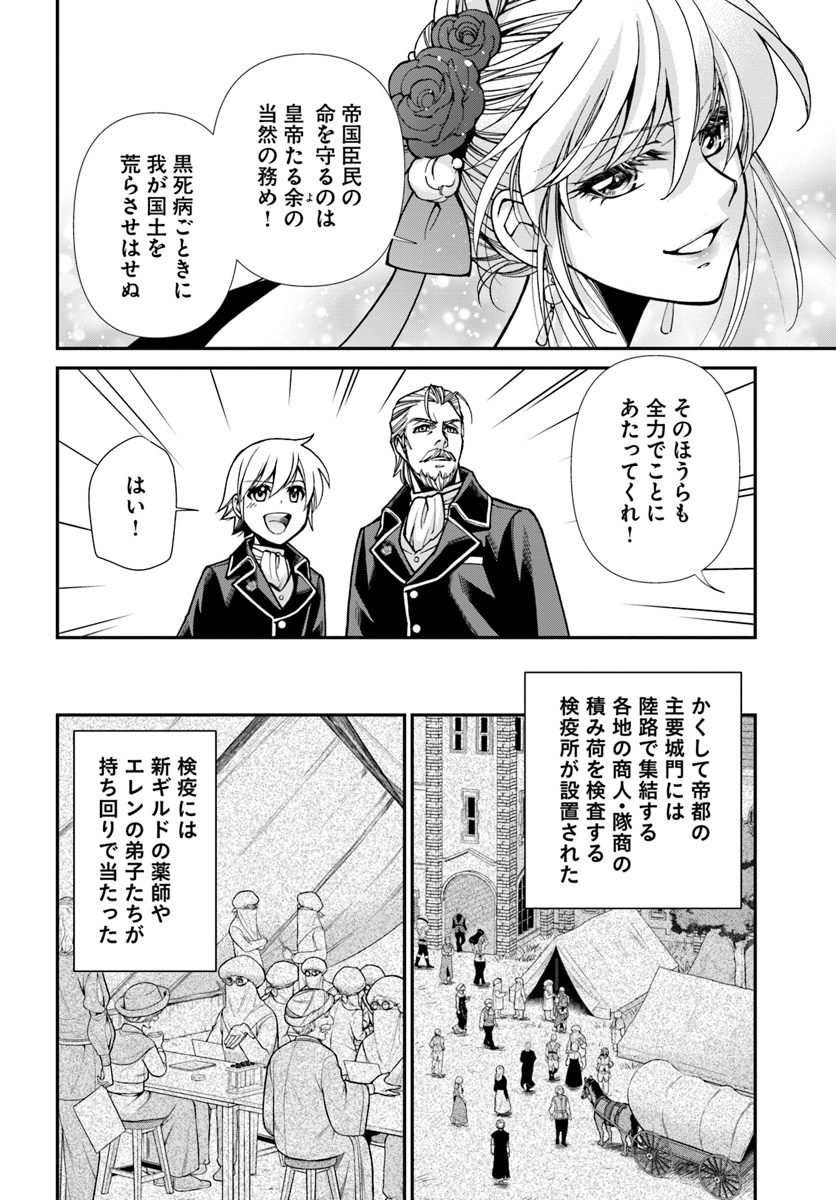 Isekai Yakkyoku Chap 24.2 - Next Chap 25.2