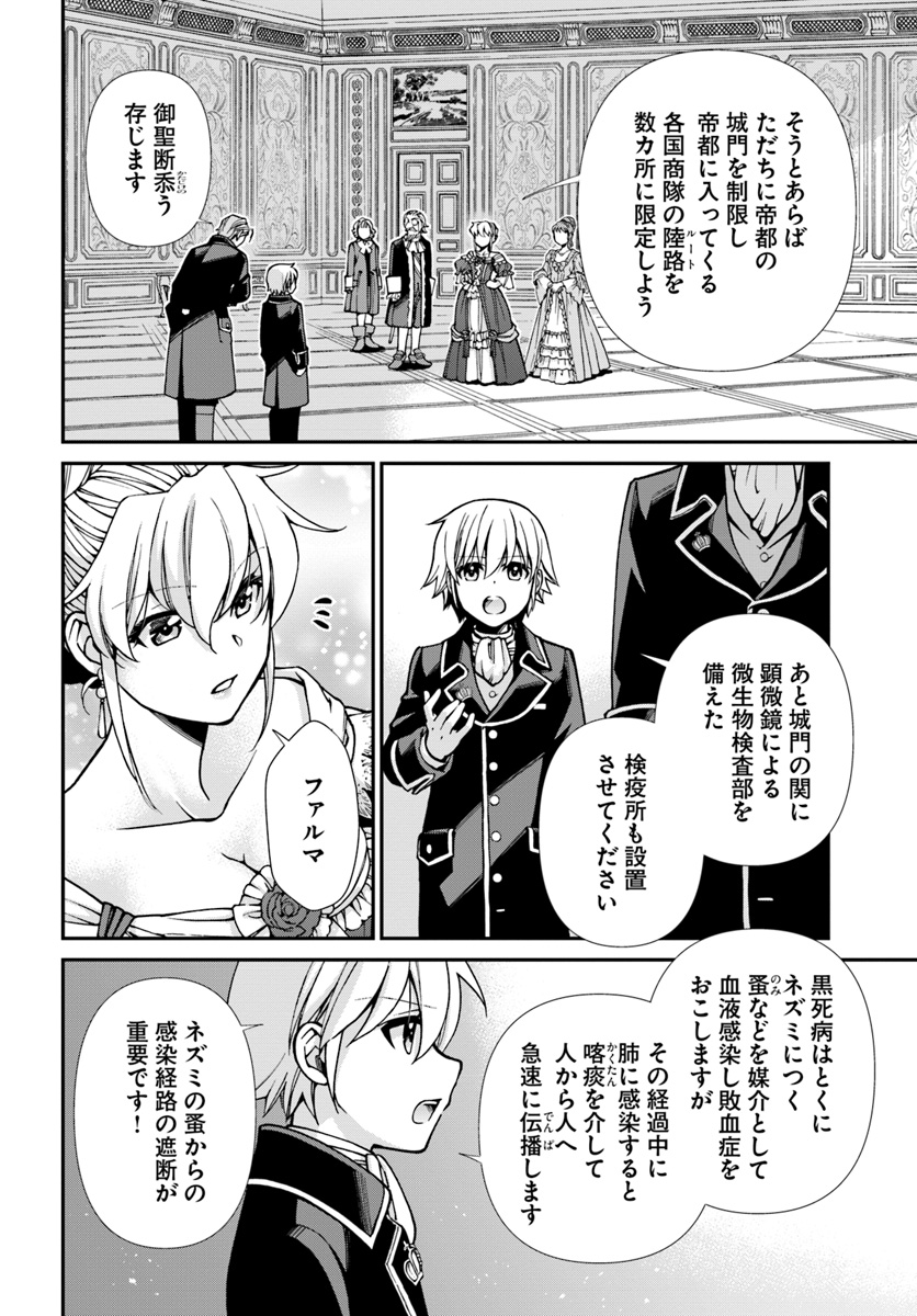 Isekai Yakkyoku Chap 24.2 - Next Chap 25.2