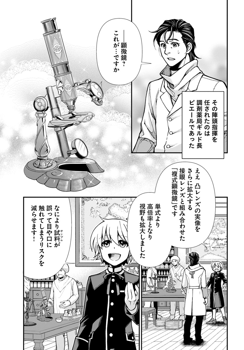 Isekai Yakkyoku Chap 24.2 - Next Chap 25.2