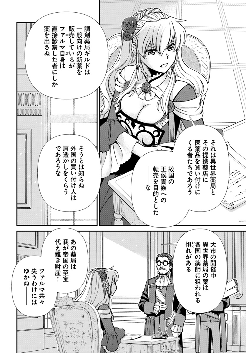 Isekai Yakkyoku Chap 24.2 - Next Chap 25.2