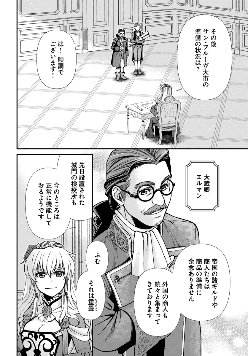 Isekai Yakkyoku Chap 24.2 - Next Chap 25.2