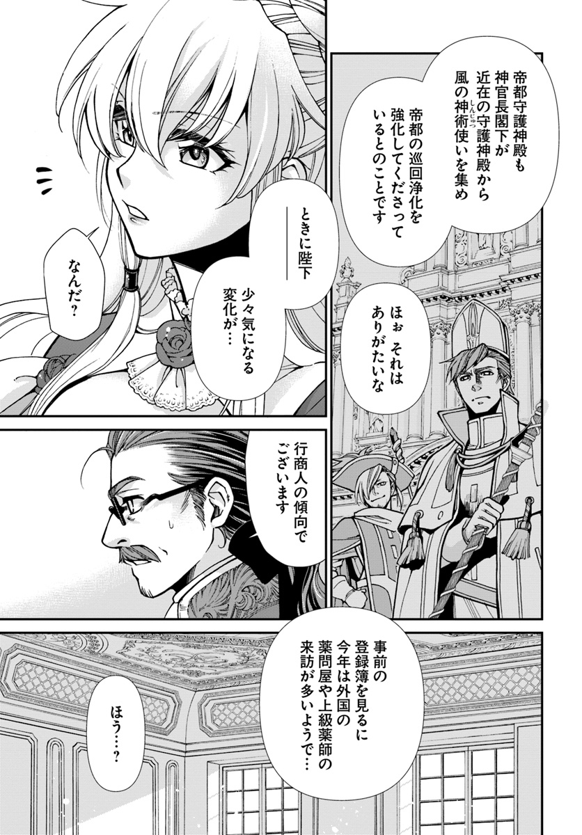 Isekai Yakkyoku Chap 24.2 - Next Chap 25.2