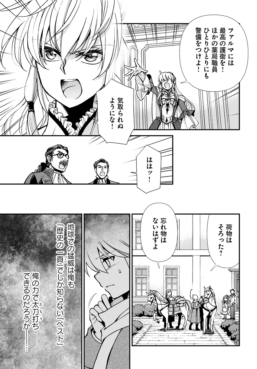 Isekai Yakkyoku Chap 24.2 - Next Chap 25.2
