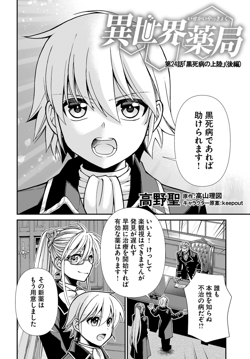 Isekai Yakkyoku Chap 24.2 - Next Chap 25.2