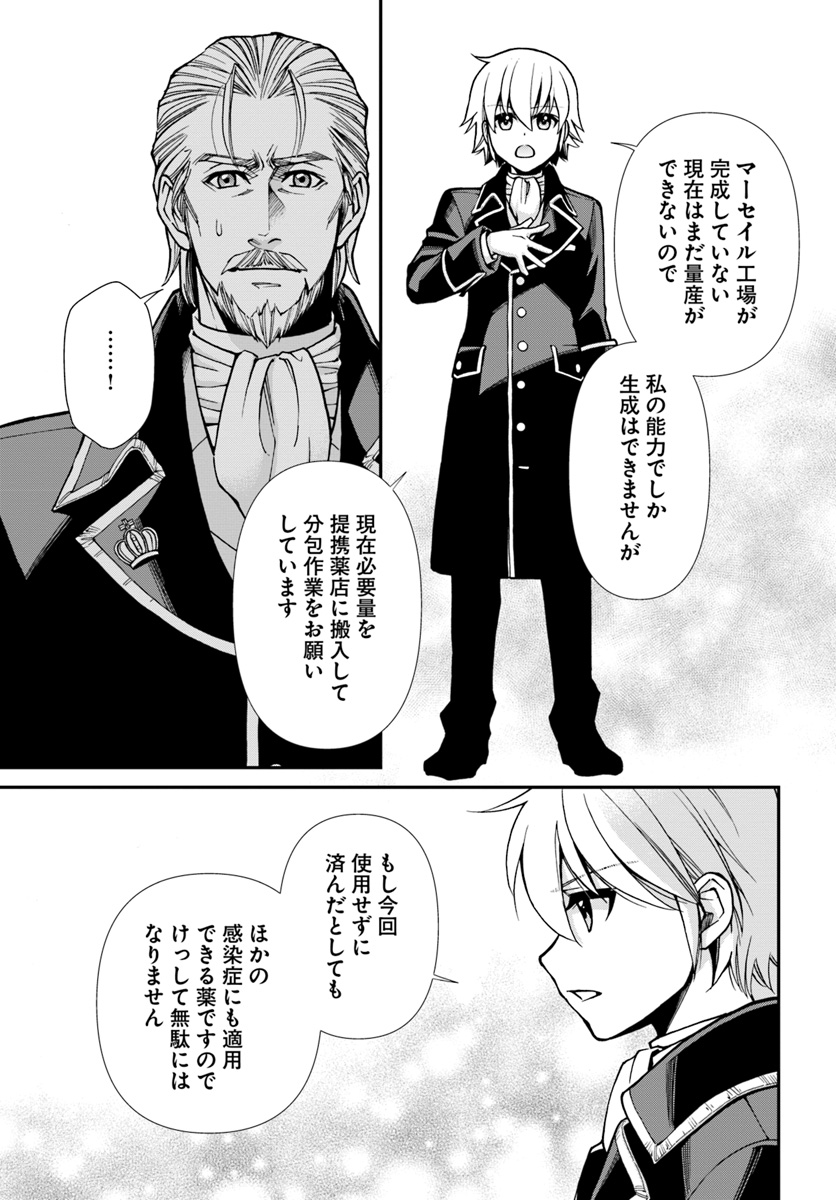 Isekai Yakkyoku Chap 24.2 - Next Chap 25.2